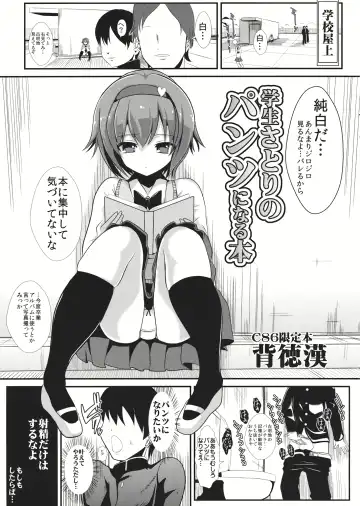 Read [Haitokukan] Gakusei Satori no Pantsu ni naru Hon - Fhentai.net