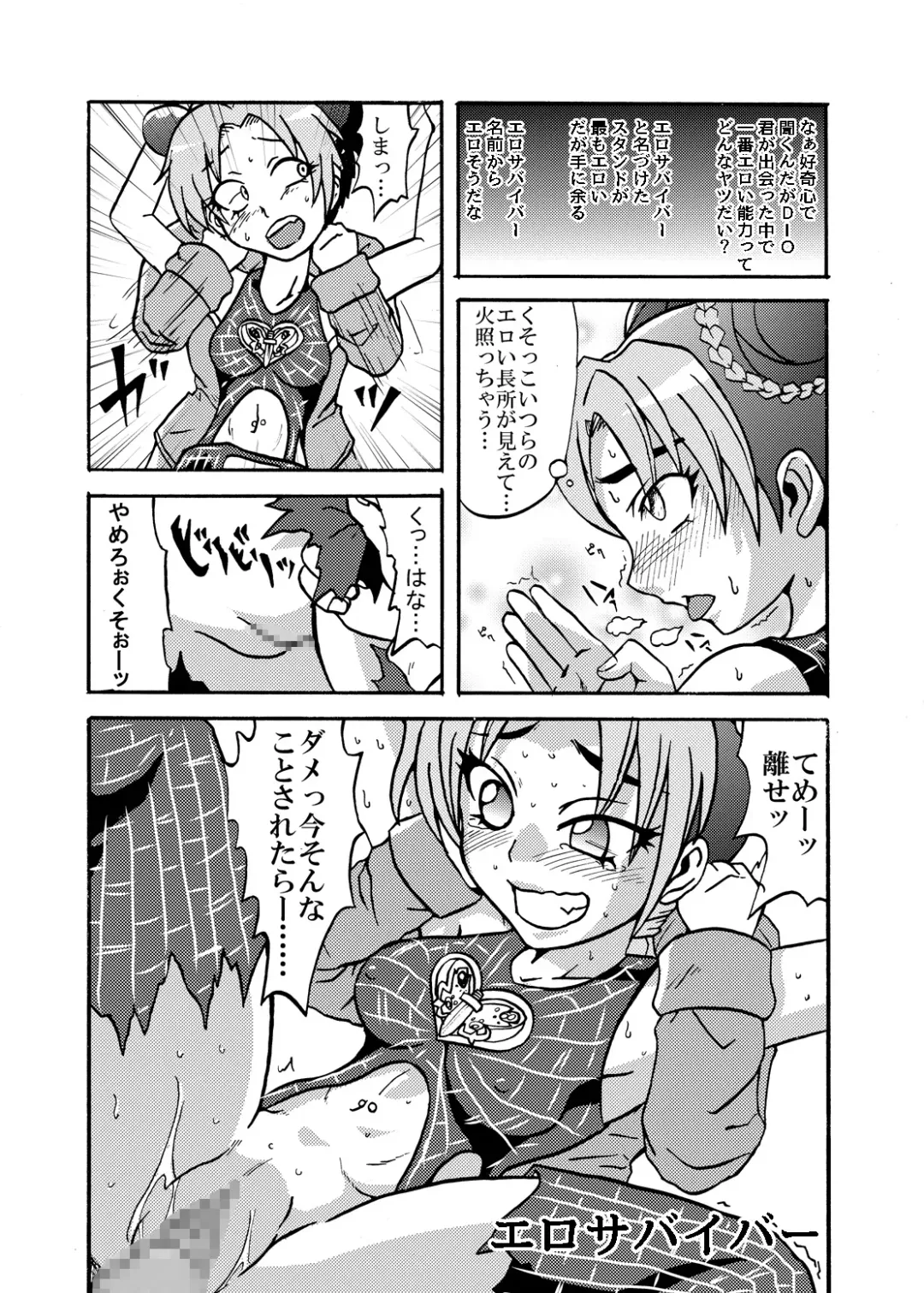 [Metameta] Jolyne Abnormal Play Fhentai - Page 17