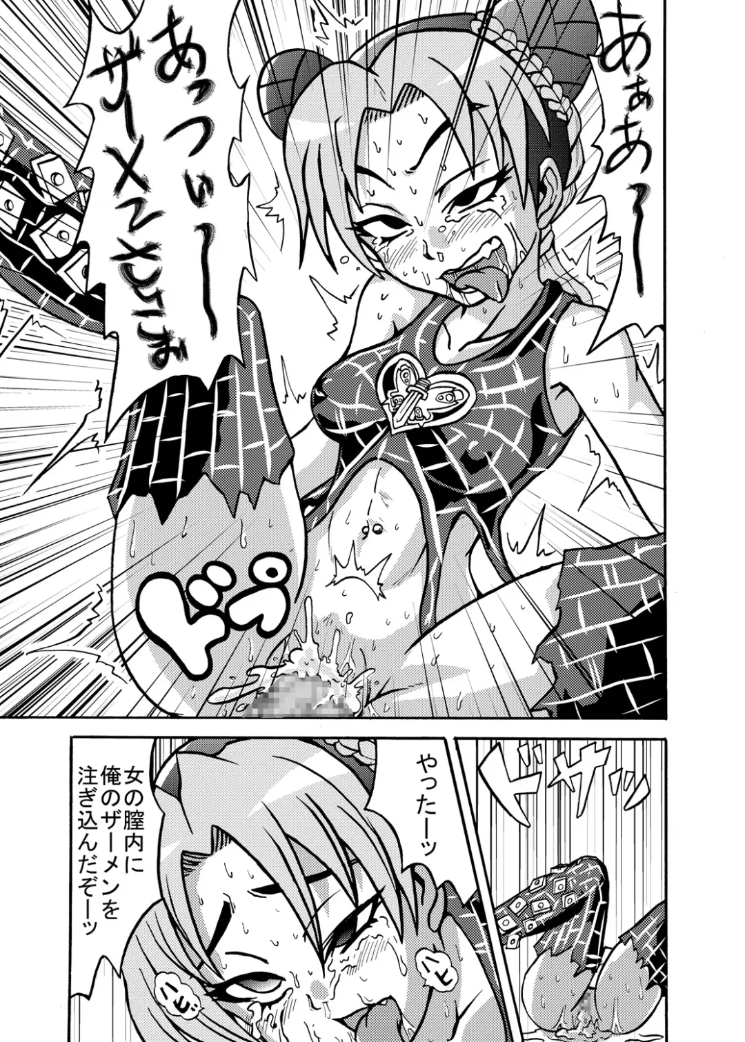 [Metameta] Jolyne Abnormal Play Fhentai - Page 19