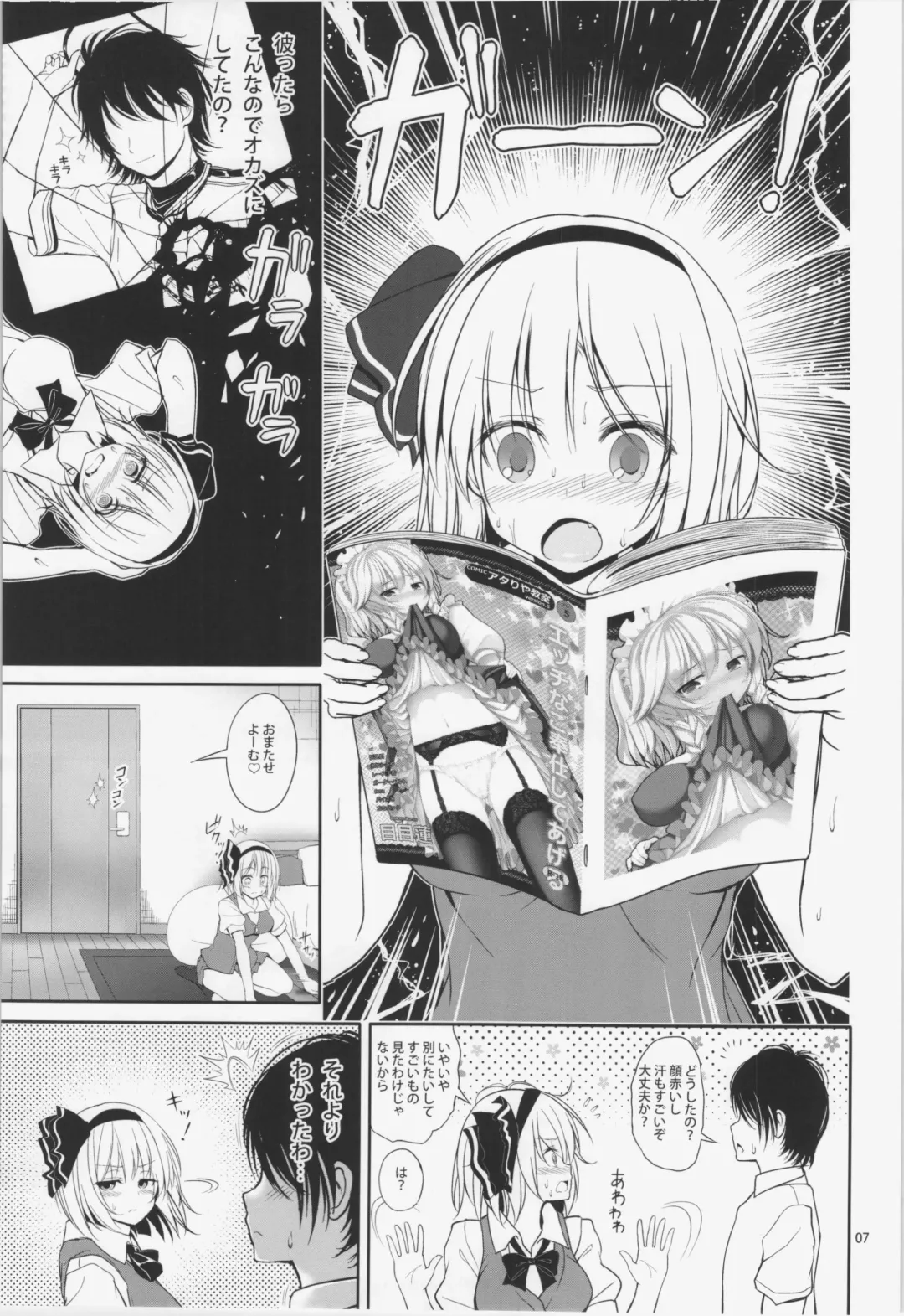[Mokumokuren] Youmu-chan Love Love Sex Fhentai - Page 9
