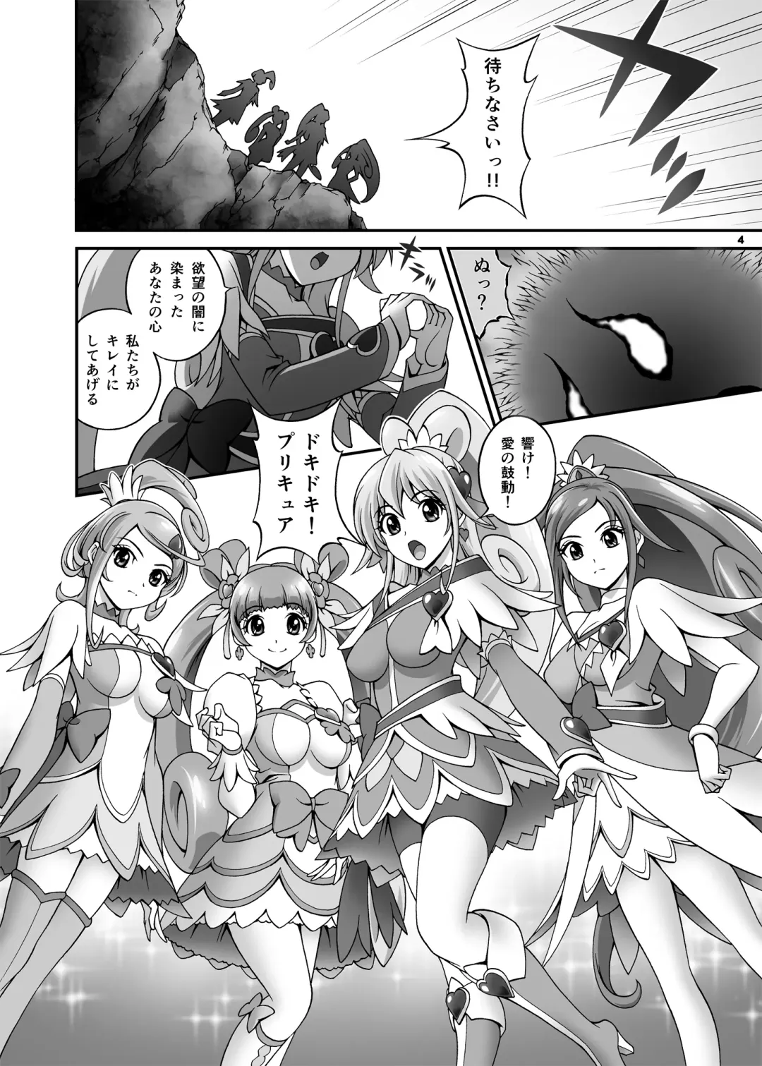 [Matsuzawa Kei] Another Legend P - Dokidoki Shichau! Cure Heart!! Hen Fhentai - Page 5