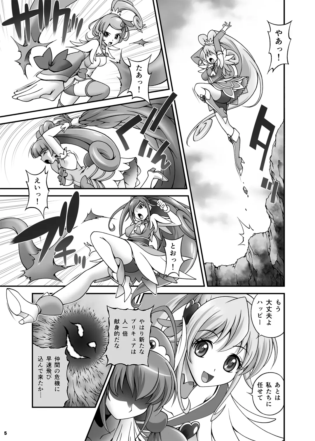 [Matsuzawa Kei] Another Legend P - Dokidoki Shichau! Cure Heart!! Hen Fhentai - Page 6