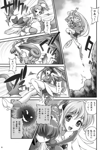 [Matsuzawa Kei] Another Legend P - Dokidoki Shichau! Cure Heart!! Hen Fhentai - Page 6
