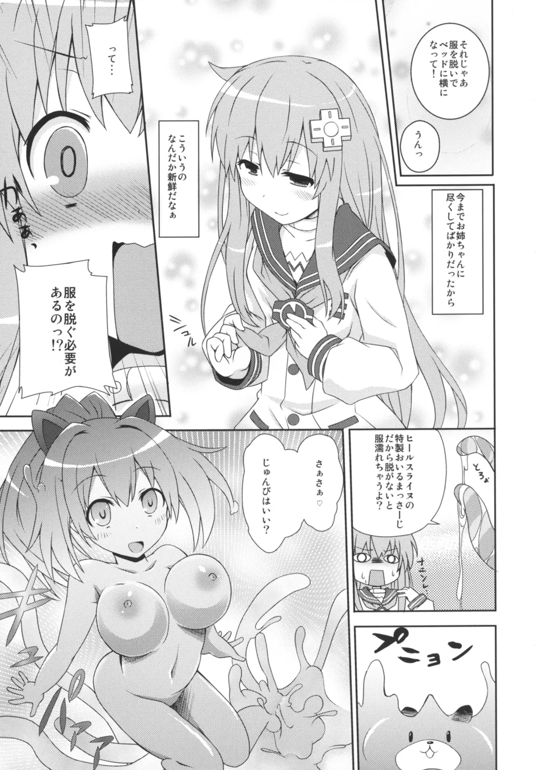[Shinjitsu] Choujigen Megamix! 2 SISTERS INVITATION - megamisama shimai to SEX in LeanBox Fhentai - Page 6