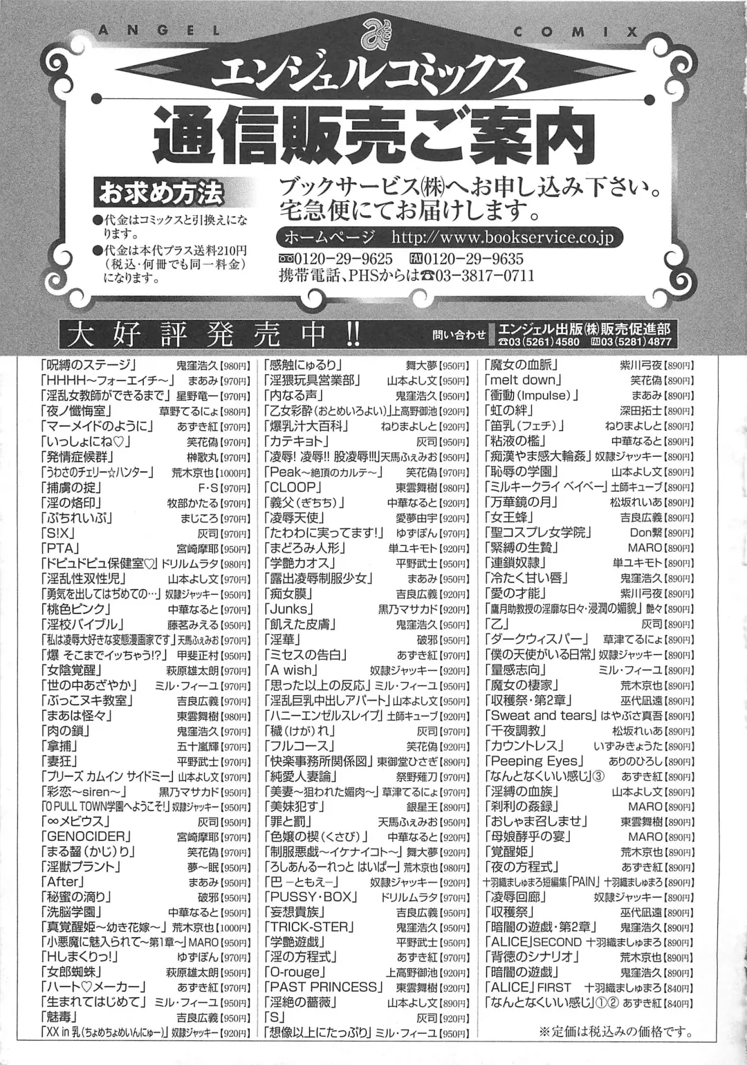 [Onikubo Hirohisa] Jubaku no Stage - Reward of Blood Fhentai - Page 200