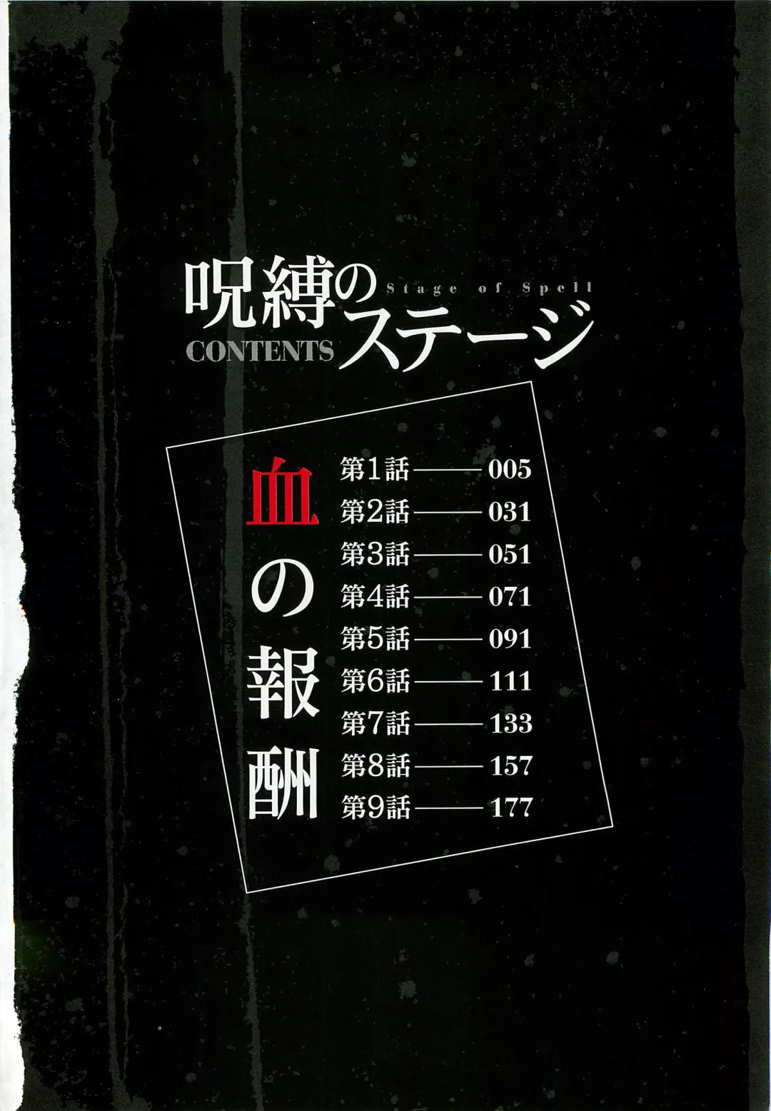 [Onikubo Hirohisa] Jubaku no Stage - Reward of Blood Fhentai - Page 5