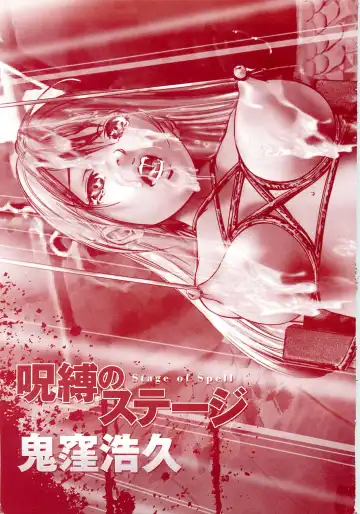 [Onikubo Hirohisa] Jubaku no Stage - Reward of Blood Fhentai - Page 3