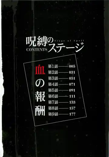 [Onikubo Hirohisa] Jubaku no Stage - Reward of Blood Fhentai - Page 5