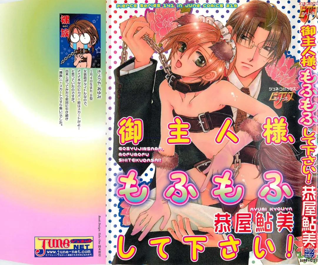 [Kyouya Ayumi] Goshujin-sama, Mofumofu Shite Kudasai! Fhentai - Page 1