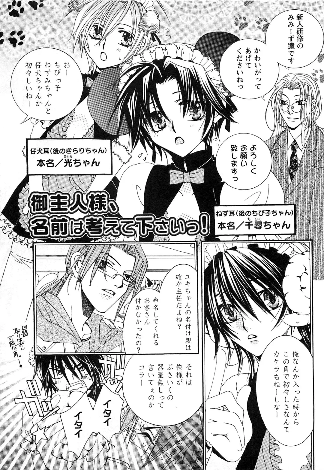 [Kyouya Ayumi] Goshujin-sama, Mofumofu Shite Kudasai! Fhentai - Page 184