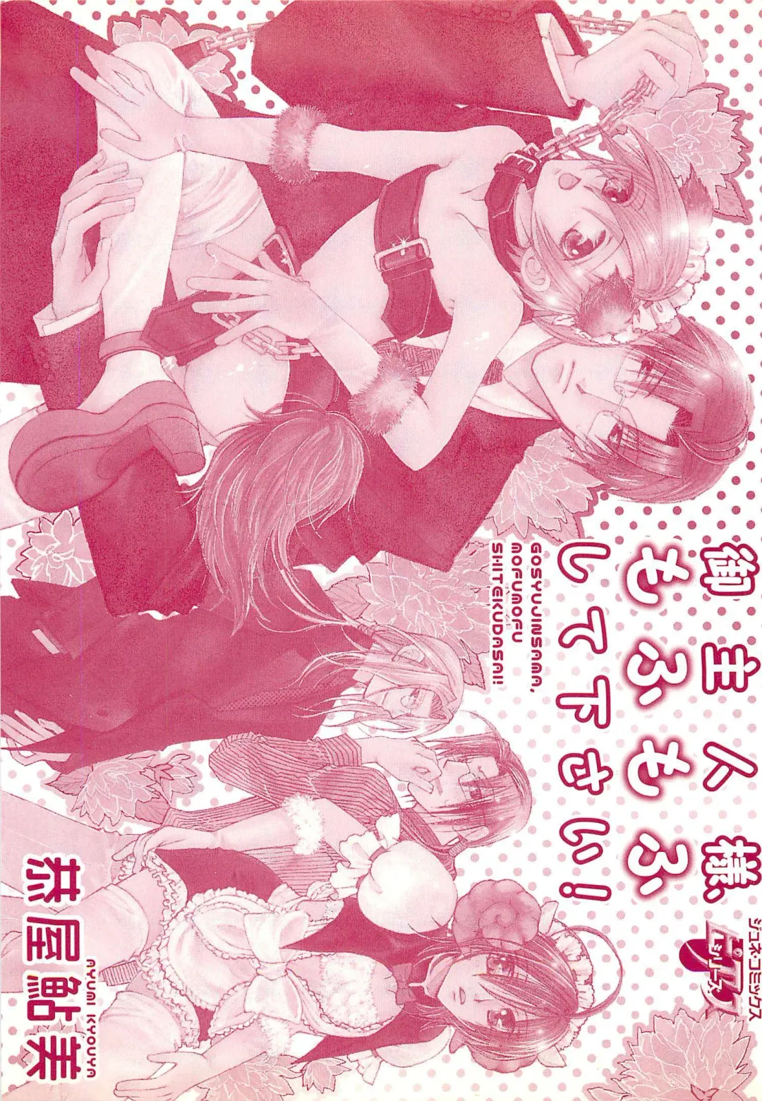 [Kyouya Ayumi] Goshujin-sama, Mofumofu Shite Kudasai! Fhentai - Page 199