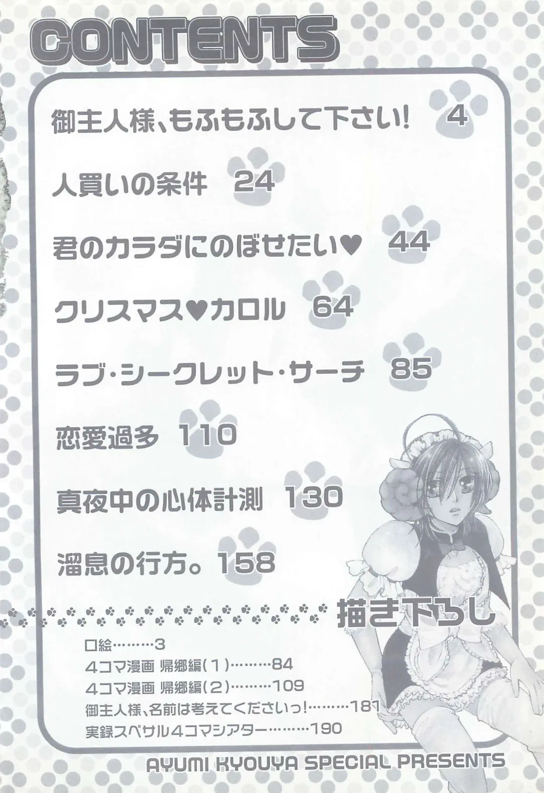 [Kyouya Ayumi] Goshujin-sama, Mofumofu Shite Kudasai! Fhentai - Page 5