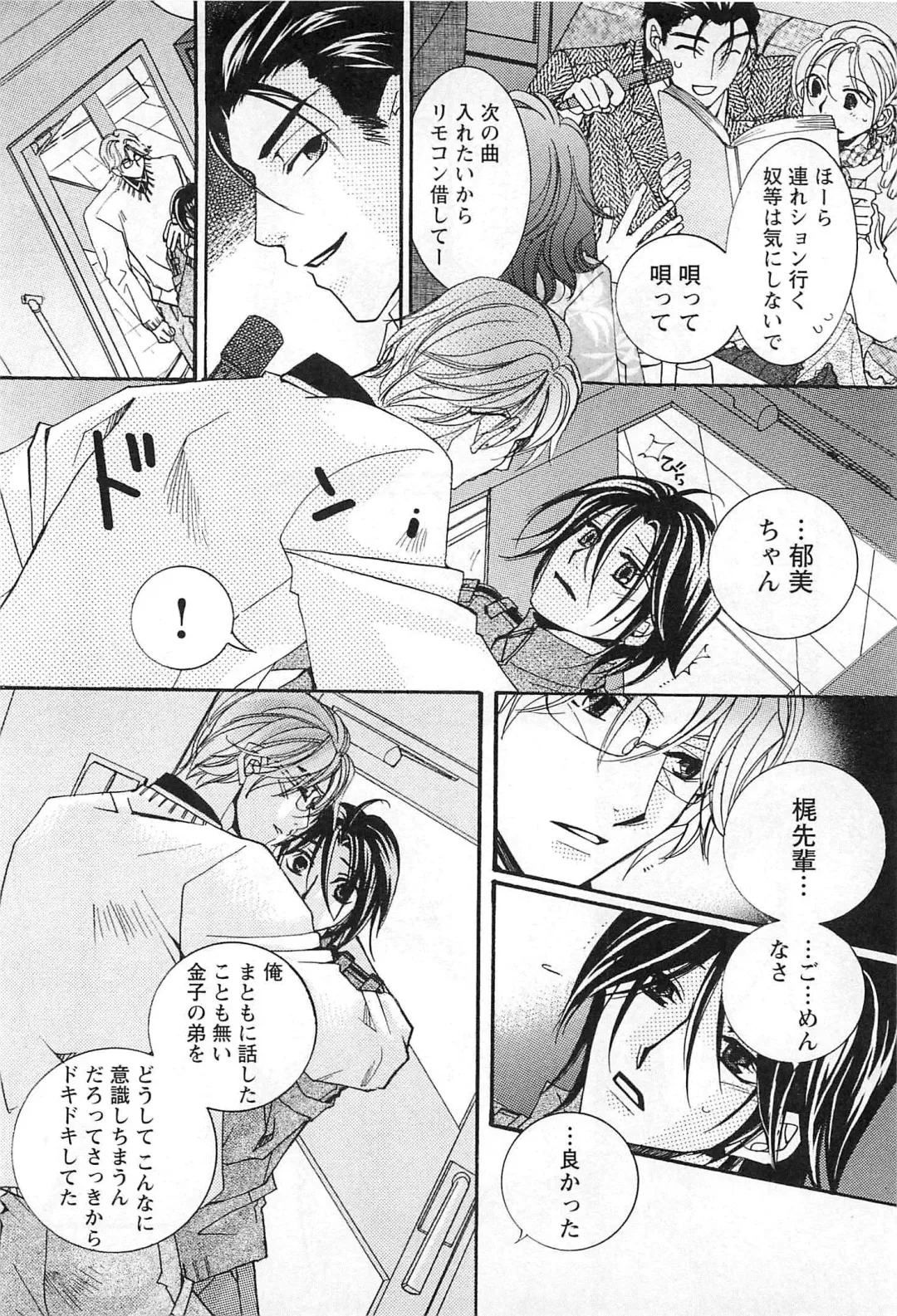 [Kyouya Ayumi] Goshujin-sama, Mofumofu Shite Kudasai! Fhentai - Page 77