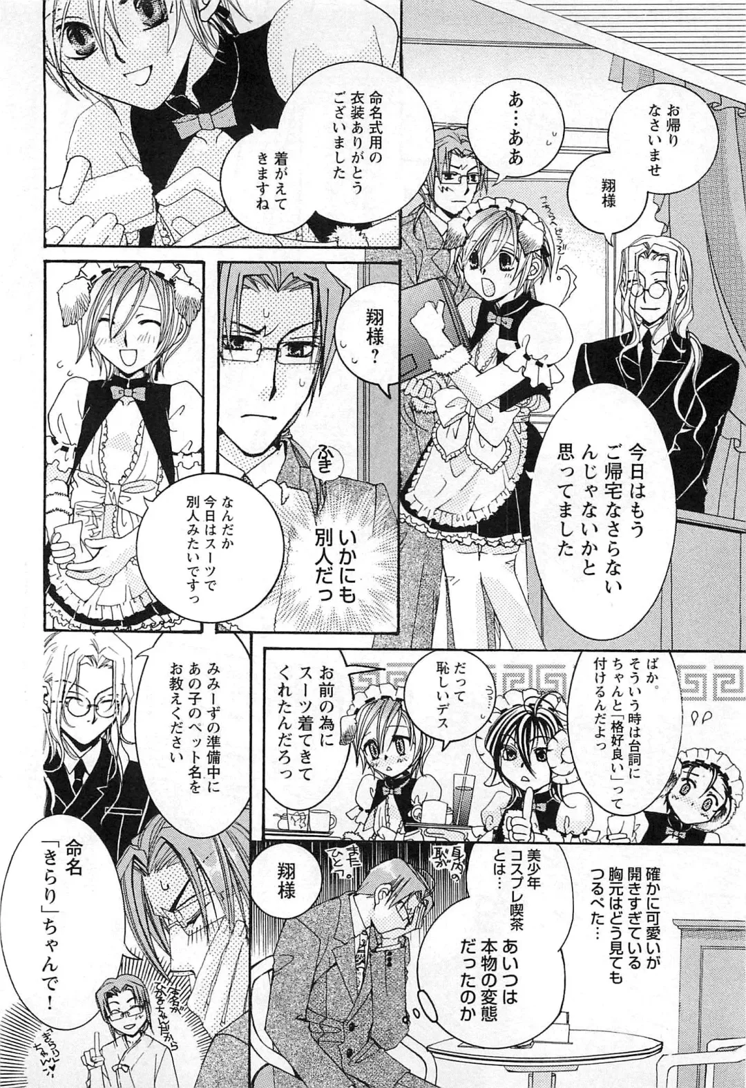 [Kyouya Ayumi] Goshujin-sama, Mofumofu Shite Kudasai! Fhentai - Page 9