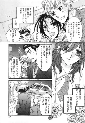 [Kyouya Ayumi] Goshujin-sama, Mofumofu Shite Kudasai! Fhentai - Page 70