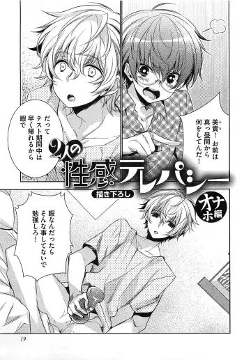 [Yama Bicco] Futari no Seikan Telepathy Fhentai.net - Page 22