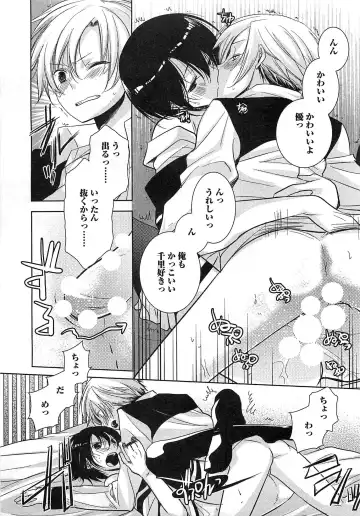 [Yama Bicco] Futari no Seikan Telepathy Fhentai.net - Page 68