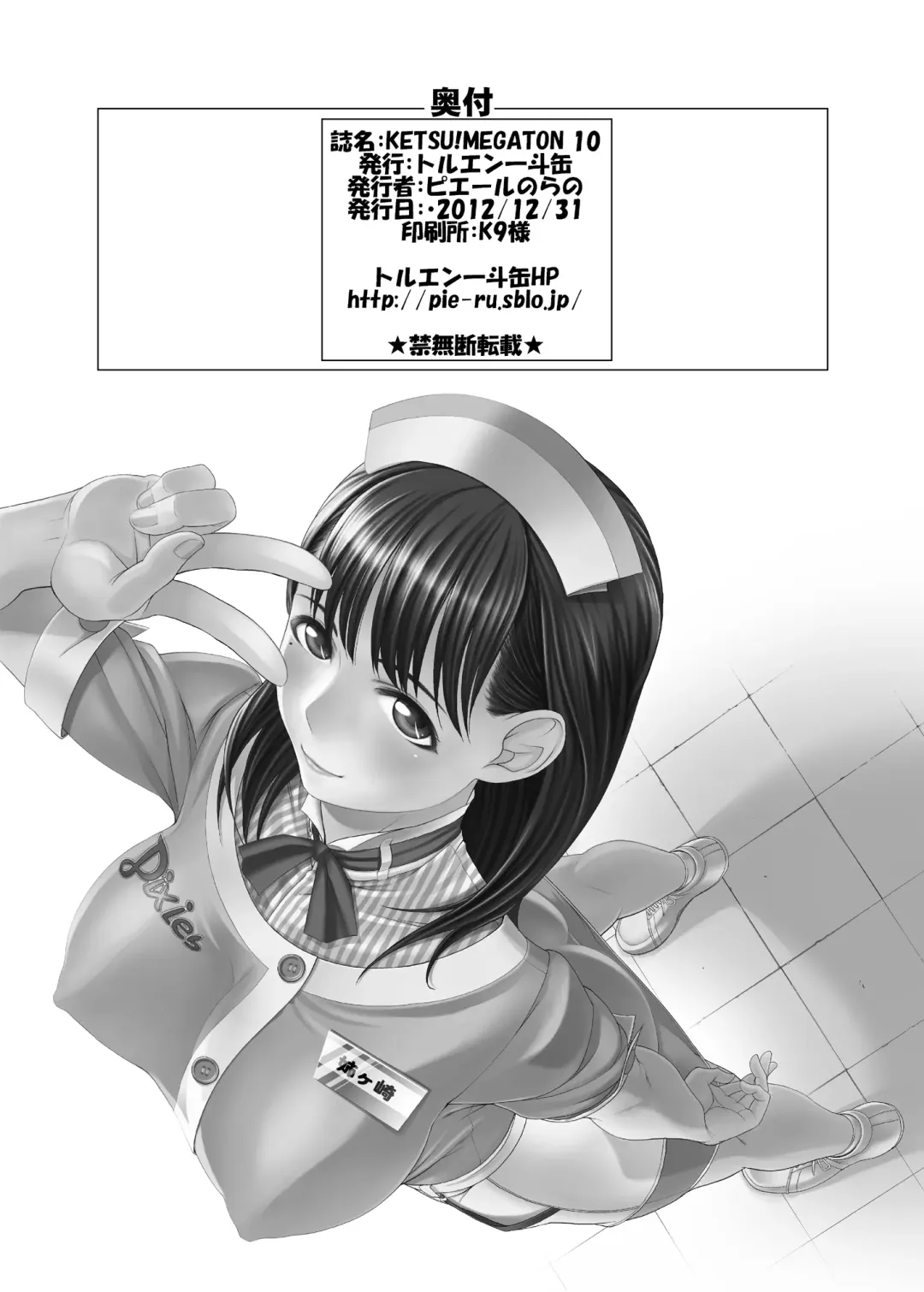 [Pierre Norano] KETSU! MEGATON 10 Fhentai - Page 58