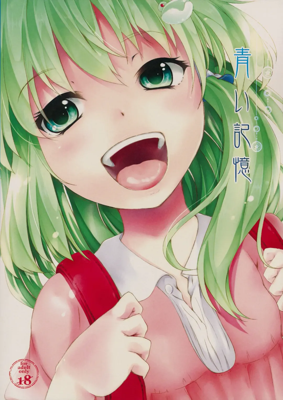 [Hoozuki Shia] Aoi Kioku Fhentai - Page 31