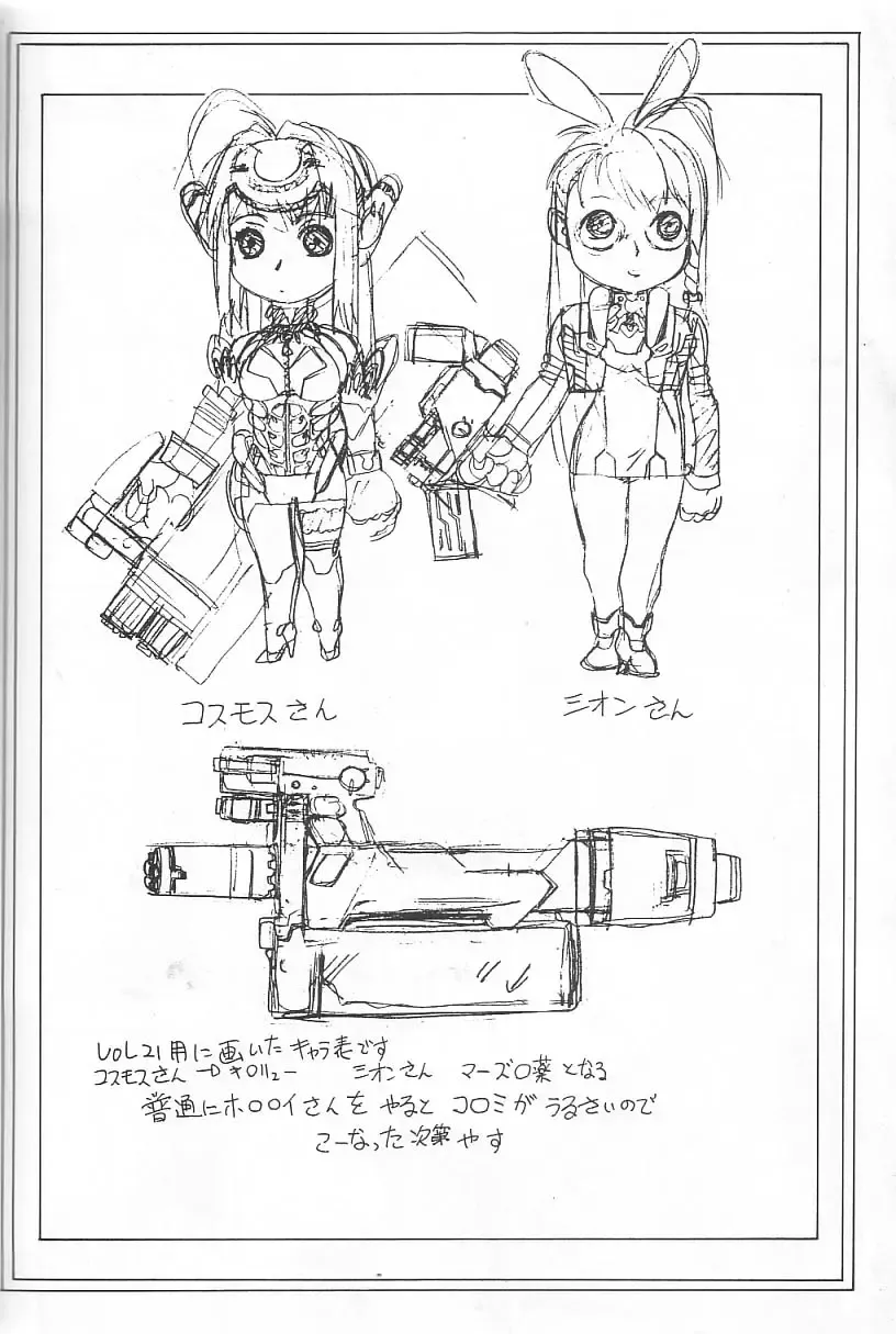 [Aki Kyouma] FIGHTERS GIGAMIX FGM Vol. 21.5 Fhentai - Page 19