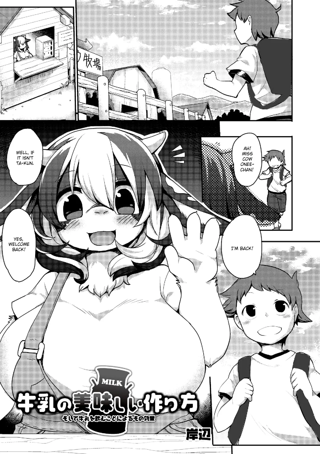 [Kishibe] Gyuunyuu no Oishii Tsukuri kata Fhentai.net - Page 1