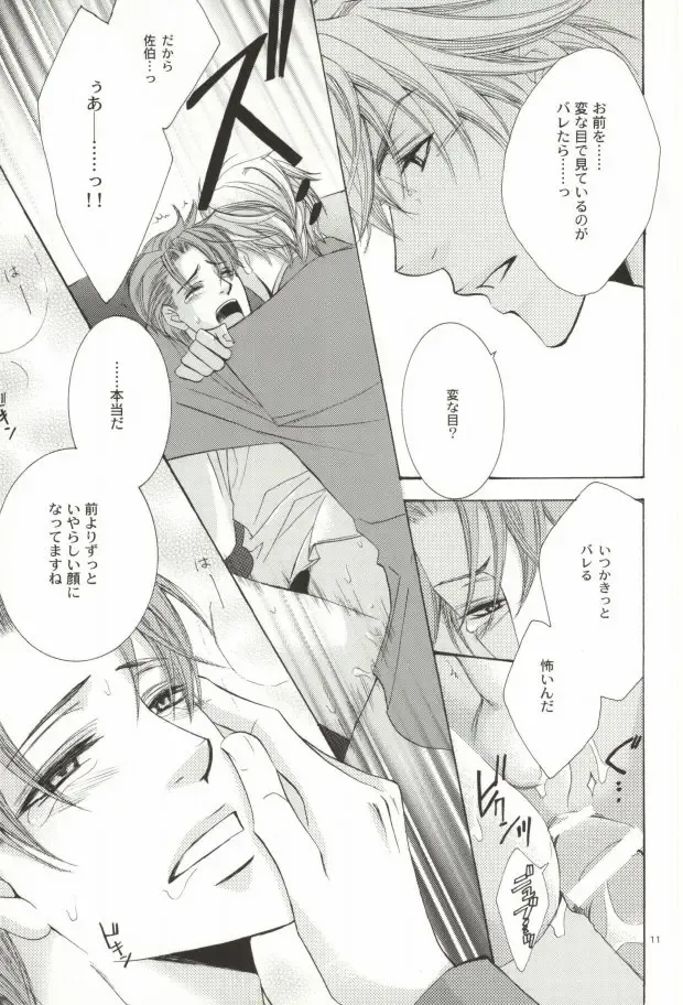 [Kamon Saeko] Zankoku na Suit ga Shihai Suru. Fhentai - Page 10