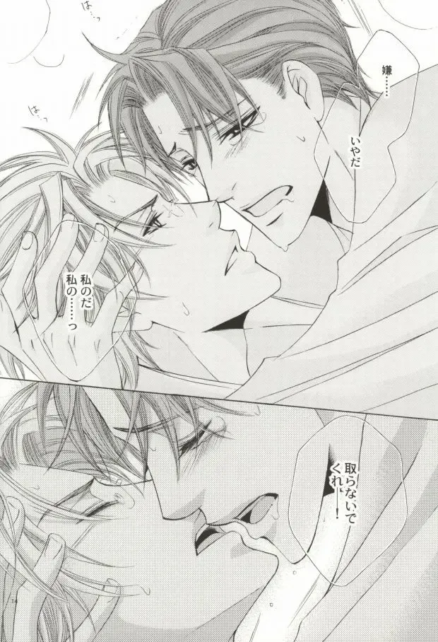 [Kamon Saeko] Zankoku na Suit ga Shihai Suru. Fhentai - Page 13