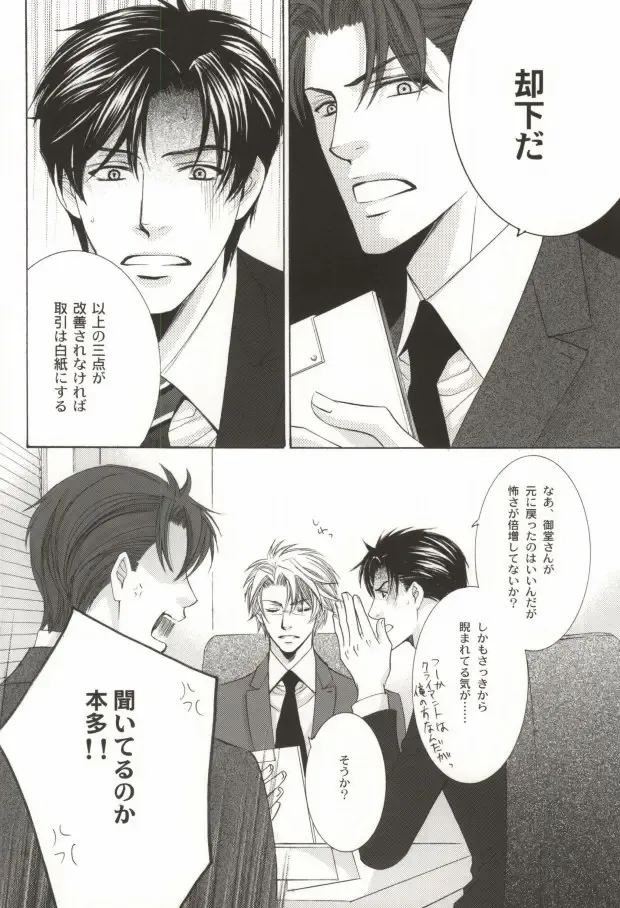 [Kamon Saeko] Zankoku na Suit ga Shihai Suru. Fhentai - Page 15