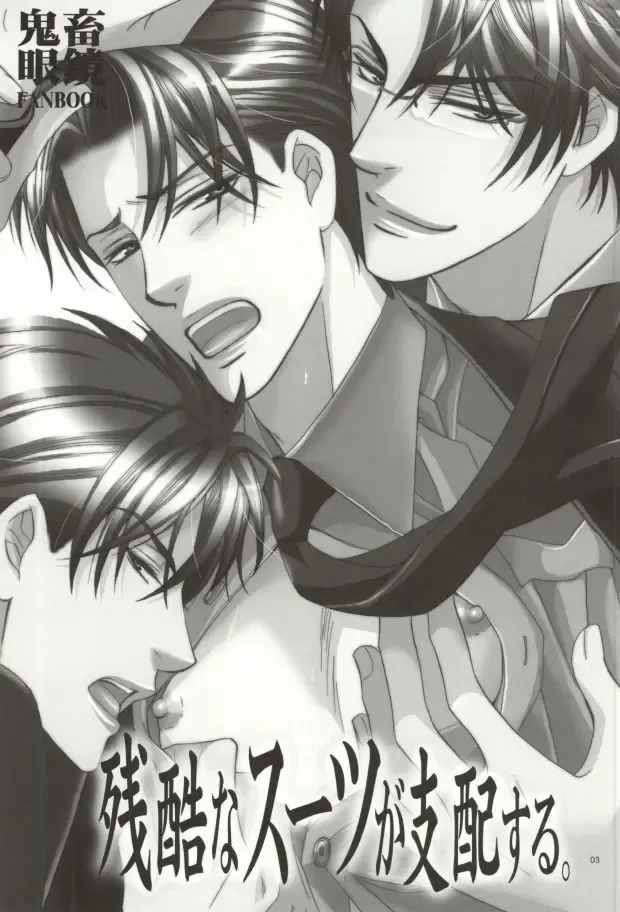 [Kamon Saeko] Zankoku na Suit ga Shihai Suru. Fhentai - Page 2