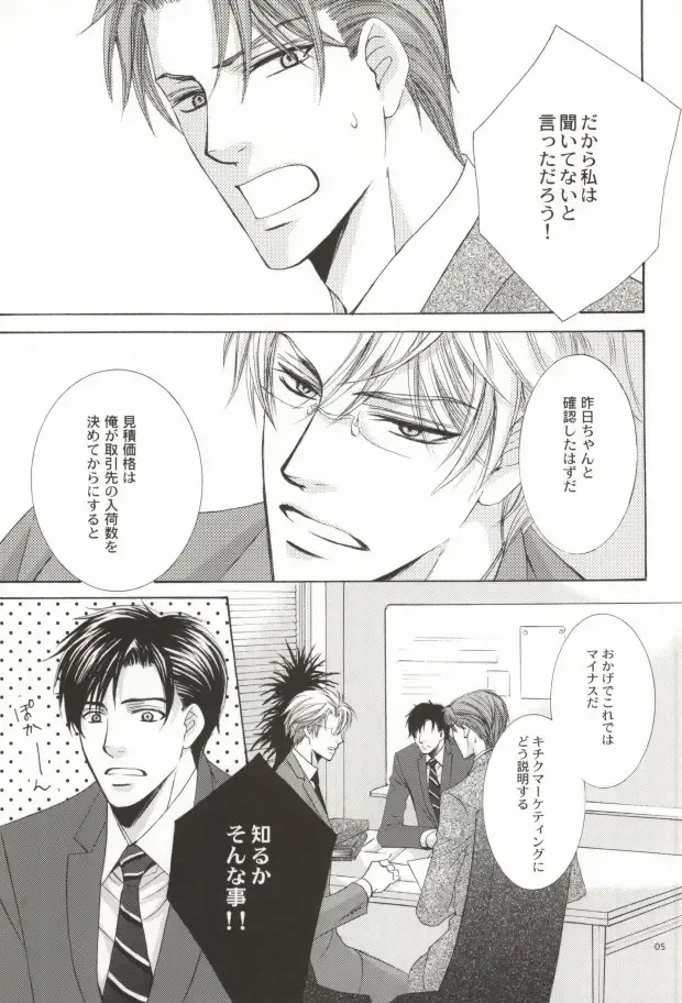 [Kamon Saeko] Zankoku na Suit ga Shihai Suru. Fhentai - Page 4