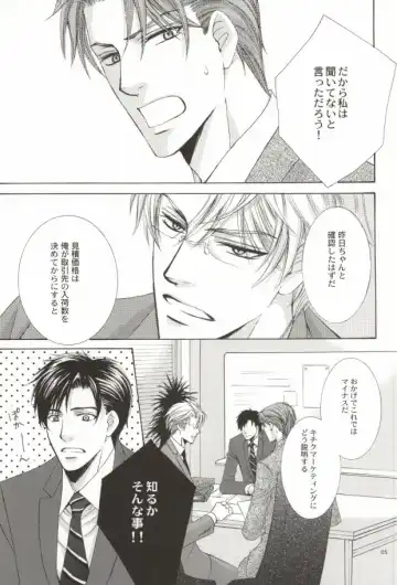 [Kamon Saeko] Zankoku na Suit ga Shihai Suru. Fhentai - Page 4