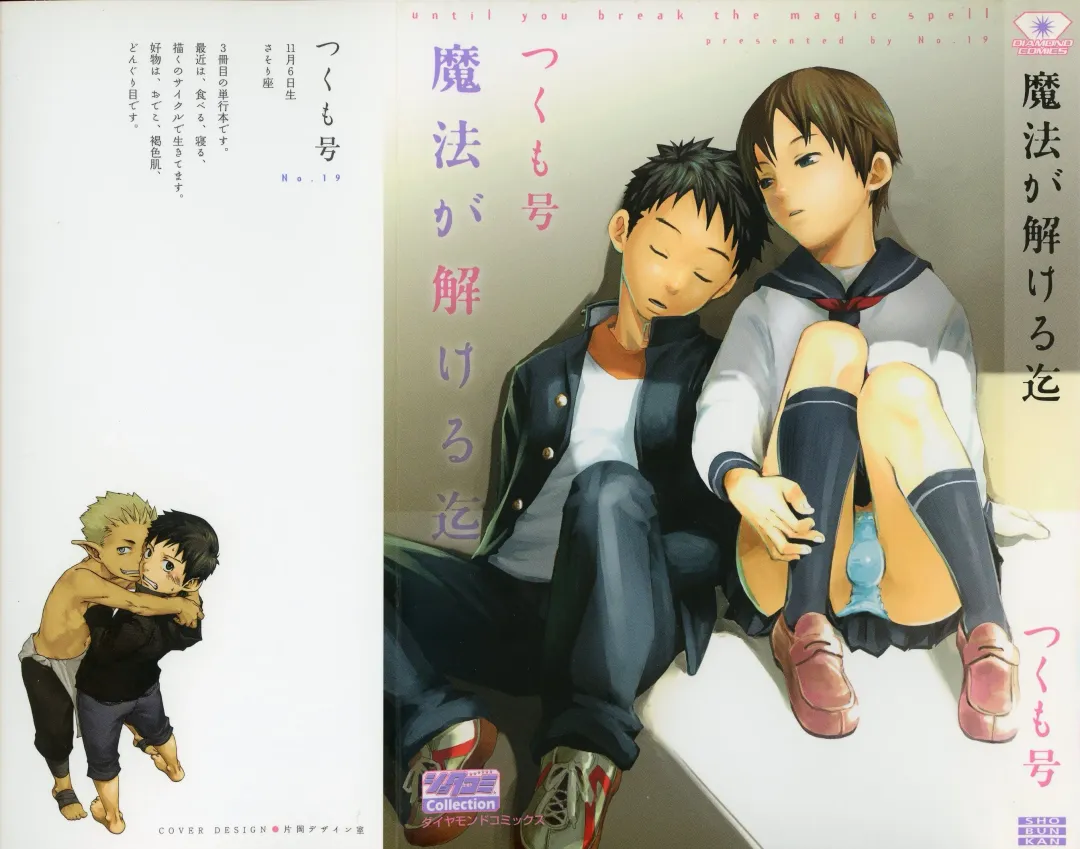 [Tsukumo Gou] Mahou ga Tokeru Made Fhentai - Page 1