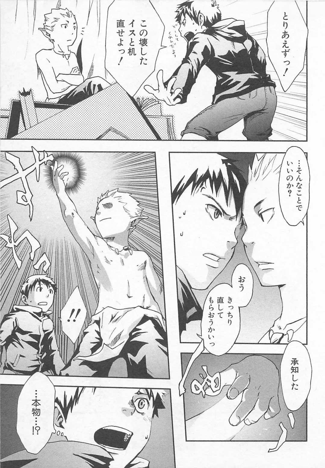 [Tsukumo Gou] Mahou ga Tokeru Made Fhentai - Page 10