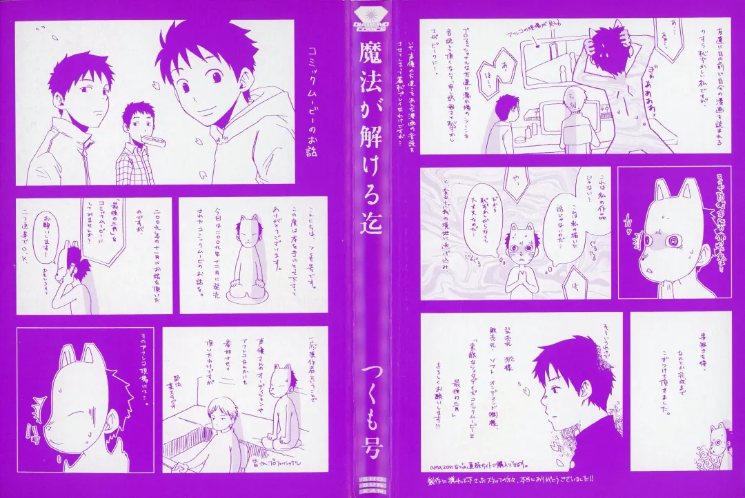 [Tsukumo Gou] Mahou ga Tokeru Made Fhentai - Page 182