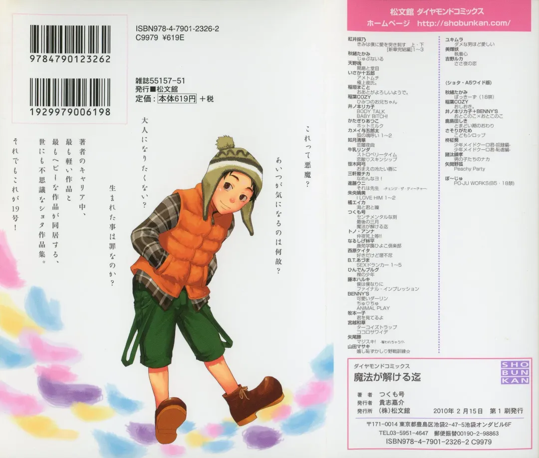 [Tsukumo Gou] Mahou ga Tokeru Made Fhentai - Page 2