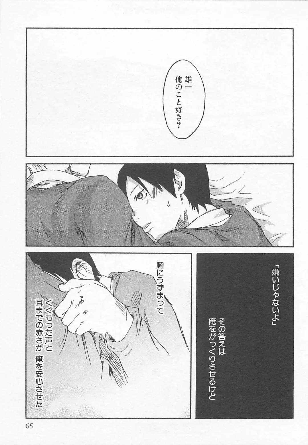 [Tsukumo Gou] Mahou ga Tokeru Made Fhentai - Page 68