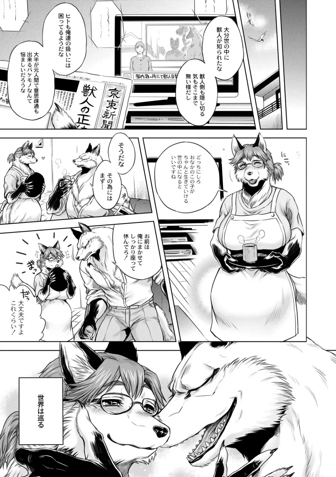 [Jyoka] ヒトモエ委員会 第終爪「新しい種」 Fhentai.net - Page 19