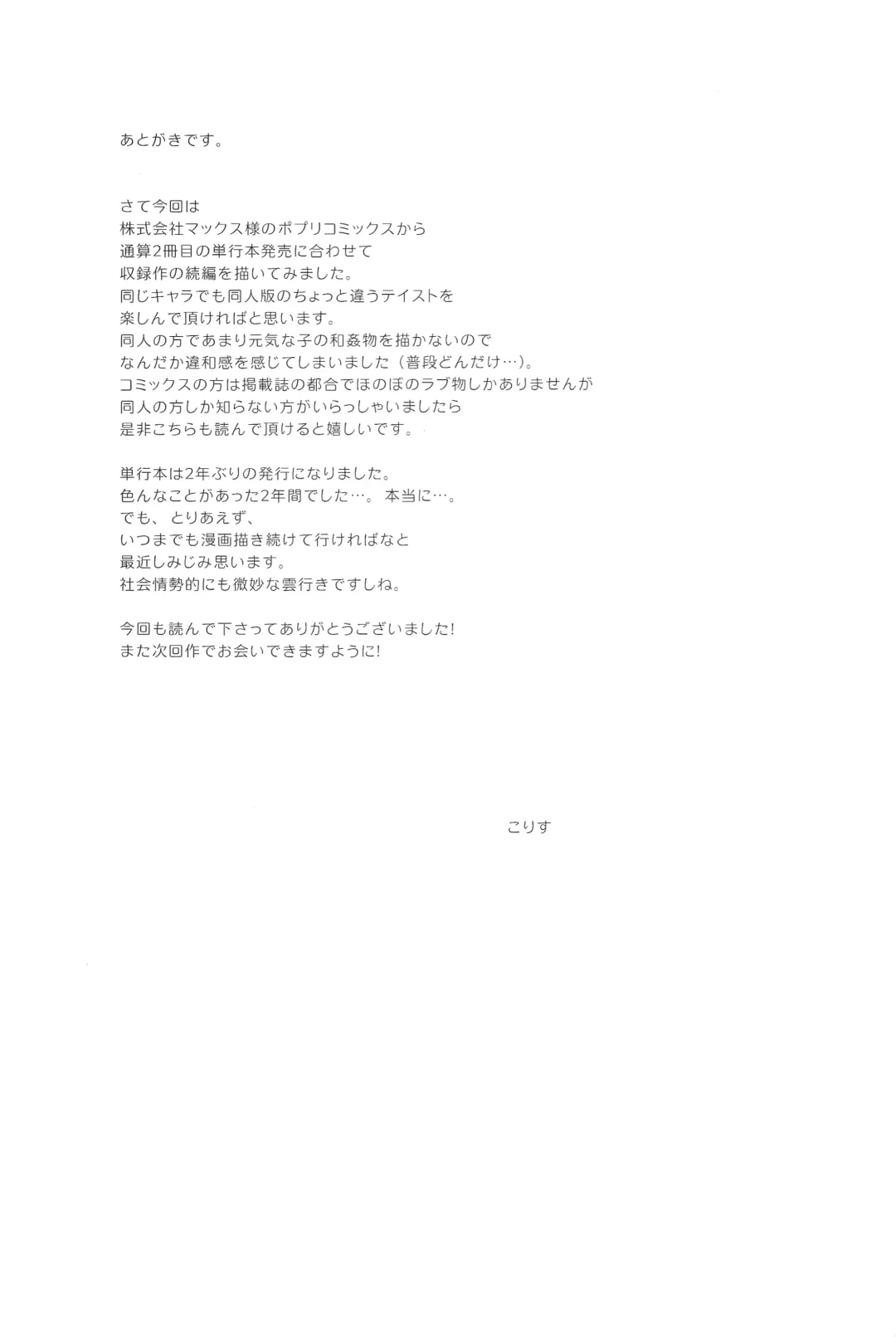 [Korisu] Hajimete no Imouto!? 2 Fhentai - Page 24