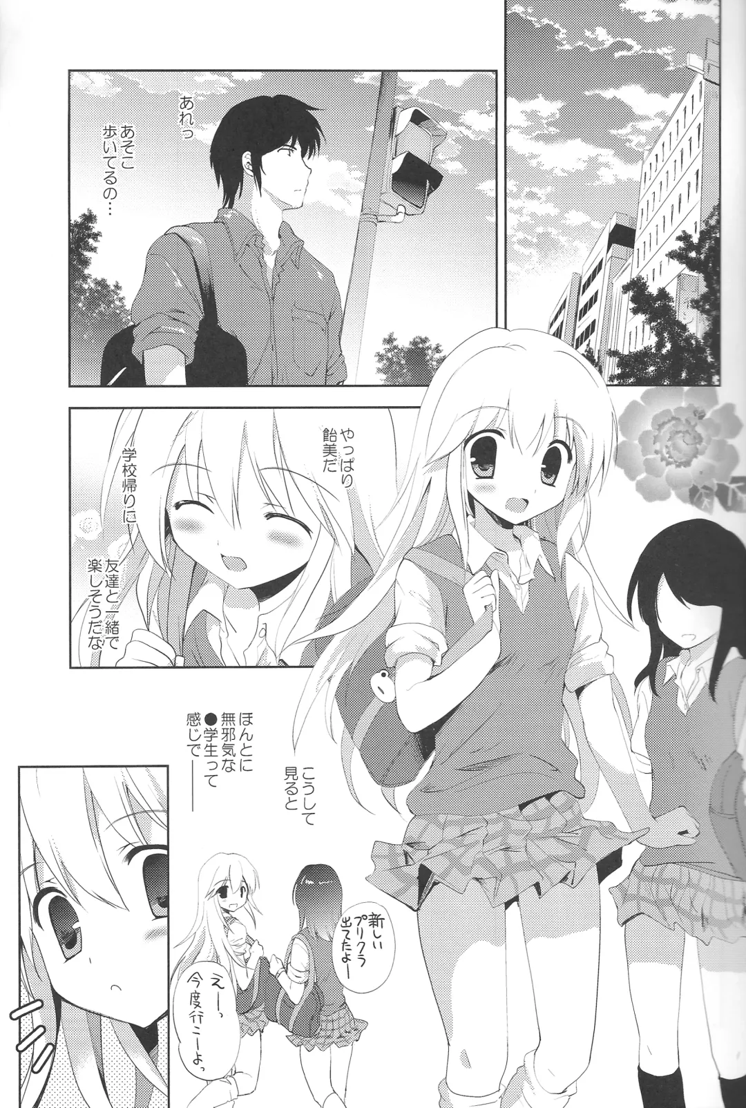 [Korisu] Hajimete no Imouto!? 2 Fhentai - Page 4