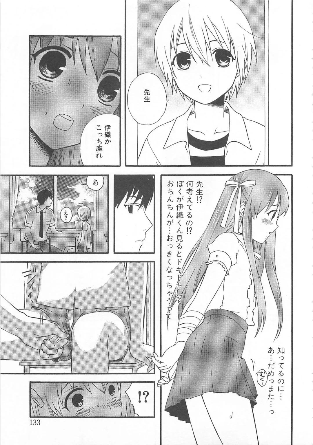 Otokonoko HEAVEN Vol. 02 Dokidoki Chikan Taiken Fhentai.net - Page 136