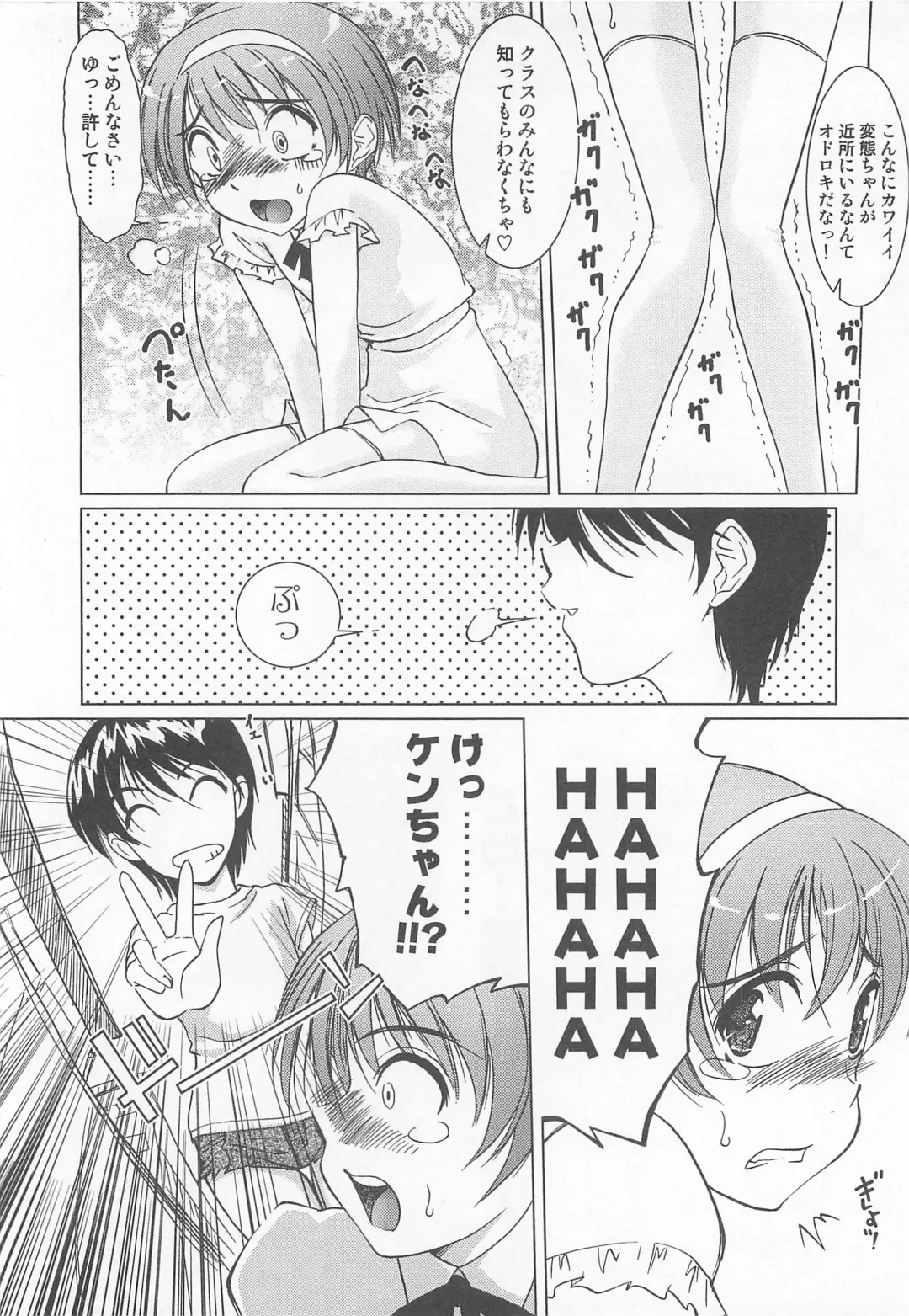 Otokonoko HEAVEN Vol. 02 Dokidoki Chikan Taiken Fhentai.net - Page 67