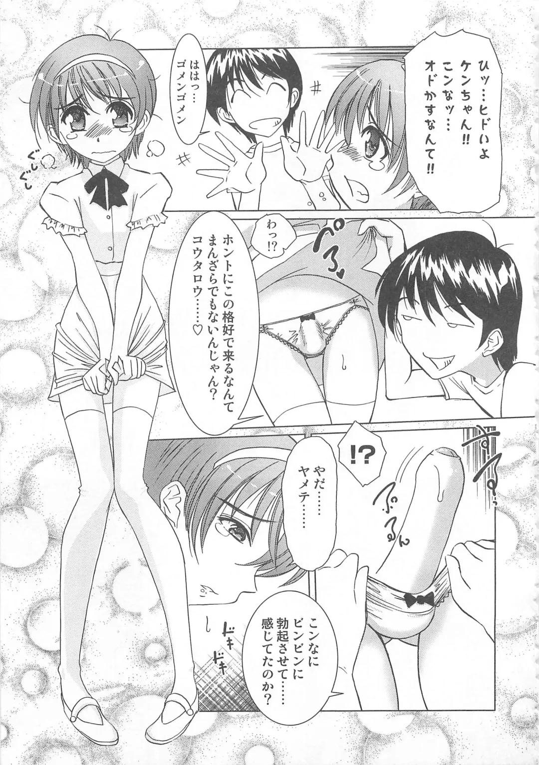 Otokonoko HEAVEN Vol. 02 Dokidoki Chikan Taiken Fhentai.net - Page 68