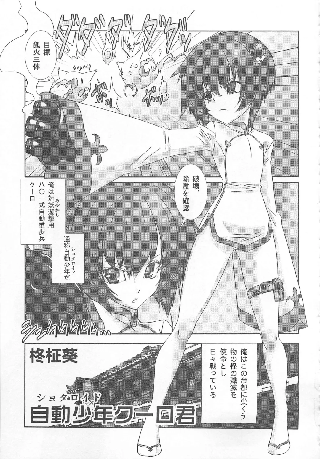 Otokonoko HEAVEN Vol. 02 Dokidoki Chikan Taiken Fhentai.net - Page 88