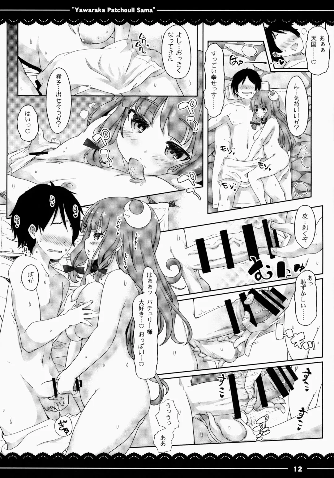 [Itou Life] Yawaraka ★ Patchouli-sama Fhentai - Page 13