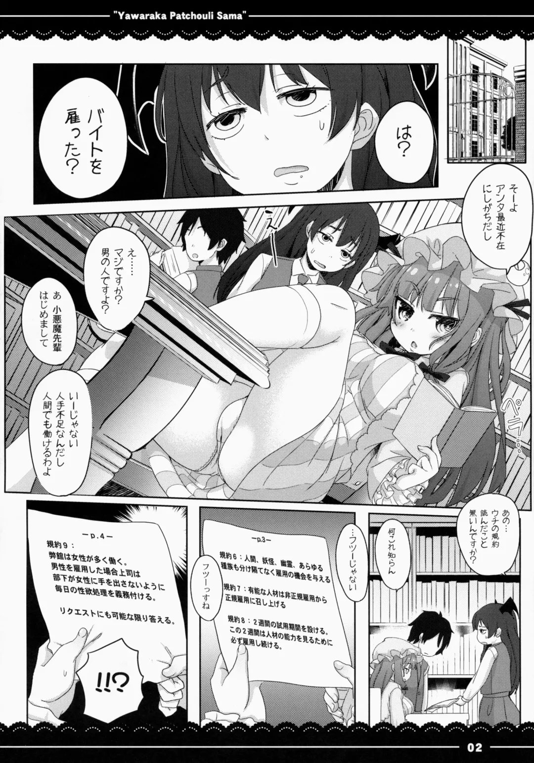 [Itou Life] Yawaraka ★ Patchouli-sama Fhentai - Page 3