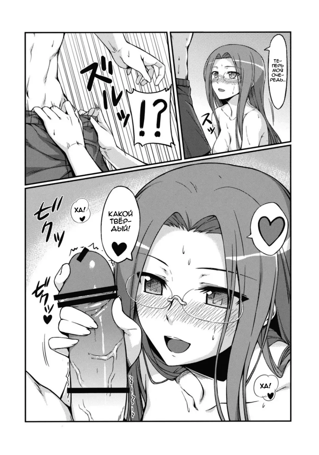 [Yanagi] Rider-san to Kaisuiyoku. Fhentai.net - Page 11