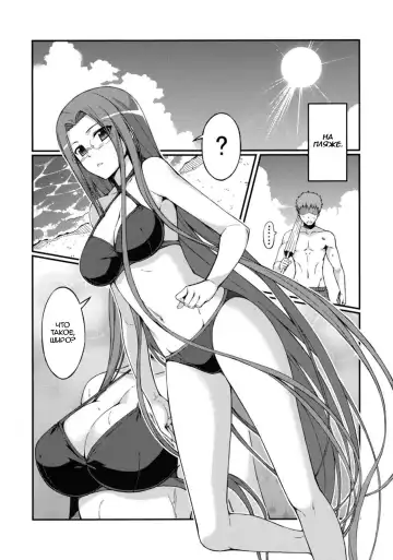 [Yanagi] Rider-san to Kaisuiyoku. Fhentai.net - Page 2