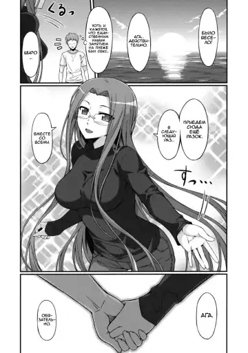 [Yanagi] Rider-san to Kaisuiyoku. Fhentai.net - Page 25