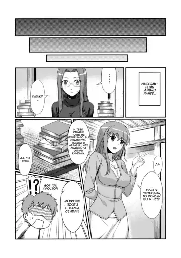 [Yanagi] Rider-san to Kaisuiyoku. Fhentai.net - Page 3