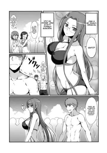 [Yanagi] Rider-san to Kaisuiyoku. Fhentai.net - Page 4